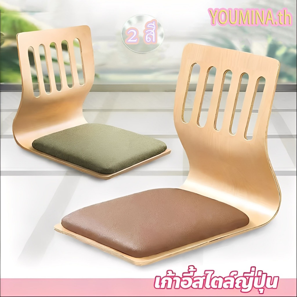 ที่นั่งสไตล์ญี่ปุ่น เก้าอี้ทาทามิสไตล์ญี่ปุ่น โซฟาตั้งพื้น ที่นั่งบนเตียง เก้าอี้คนขี้เกียจ เบาะเก้าอี้พนักพิง เก้าอี้ไร