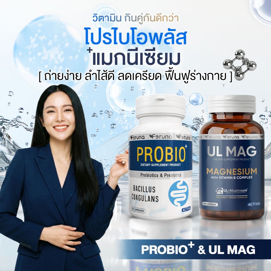 [SET] Feruna ฟีรูน่าเซตคู่ Gut-BrainCare ฟื้นฟูร่างกาย เพิ่มประสิทธิภาพขับถ่าย หลับสบาย ลดไมเกรน : Probio + UL Mag
