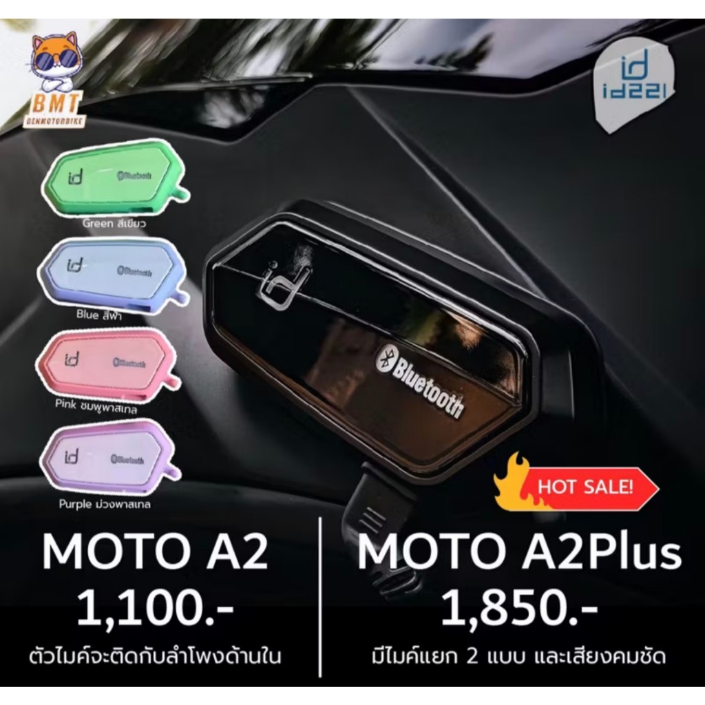 บลูทูธติดหมวกกันน็อค บลูทูธ หูฟังบลูทูธ ID221 MOTO A2 l A2 Plus