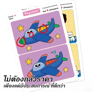 หน้าค้นหาการ์ดเกมกระดานปริศนา ลบได้และสังเกตหนังสือภาพที่เขียนซ้ําได้ปริศนาของเล่นอนุบาล 64 หน้าเกมฝ