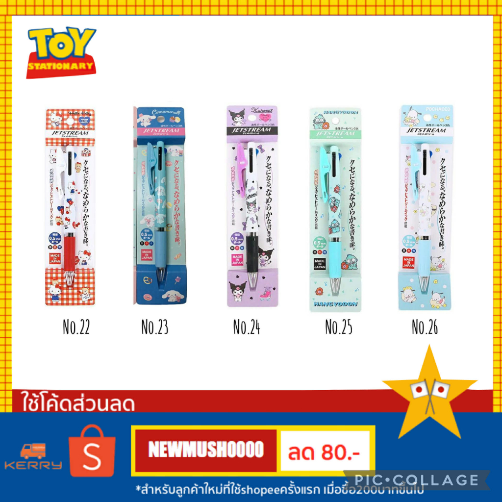 ⚡️New⚡️ลายใหม่No.A~H　ปากกา JetStream ลายลิขสิทธิ์ แท้100%   พร้อมส่ง  ลายเยอะสุด ราคา ถูกที่สุด ดีลบีเคเค แกลเลอรีภาพที่ 7