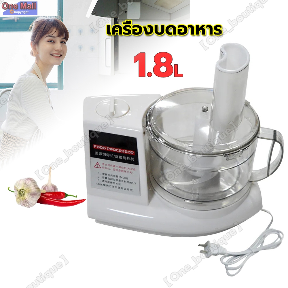 【One_boutique】เครื่องบดสับ เครื่องบดอาหาร เครื่องบดเนื้อ เนื้อสัตว์และผลไม้ ความจุ 1.8 ลิตร ความเร็วในการหมุน 16000 รอบ