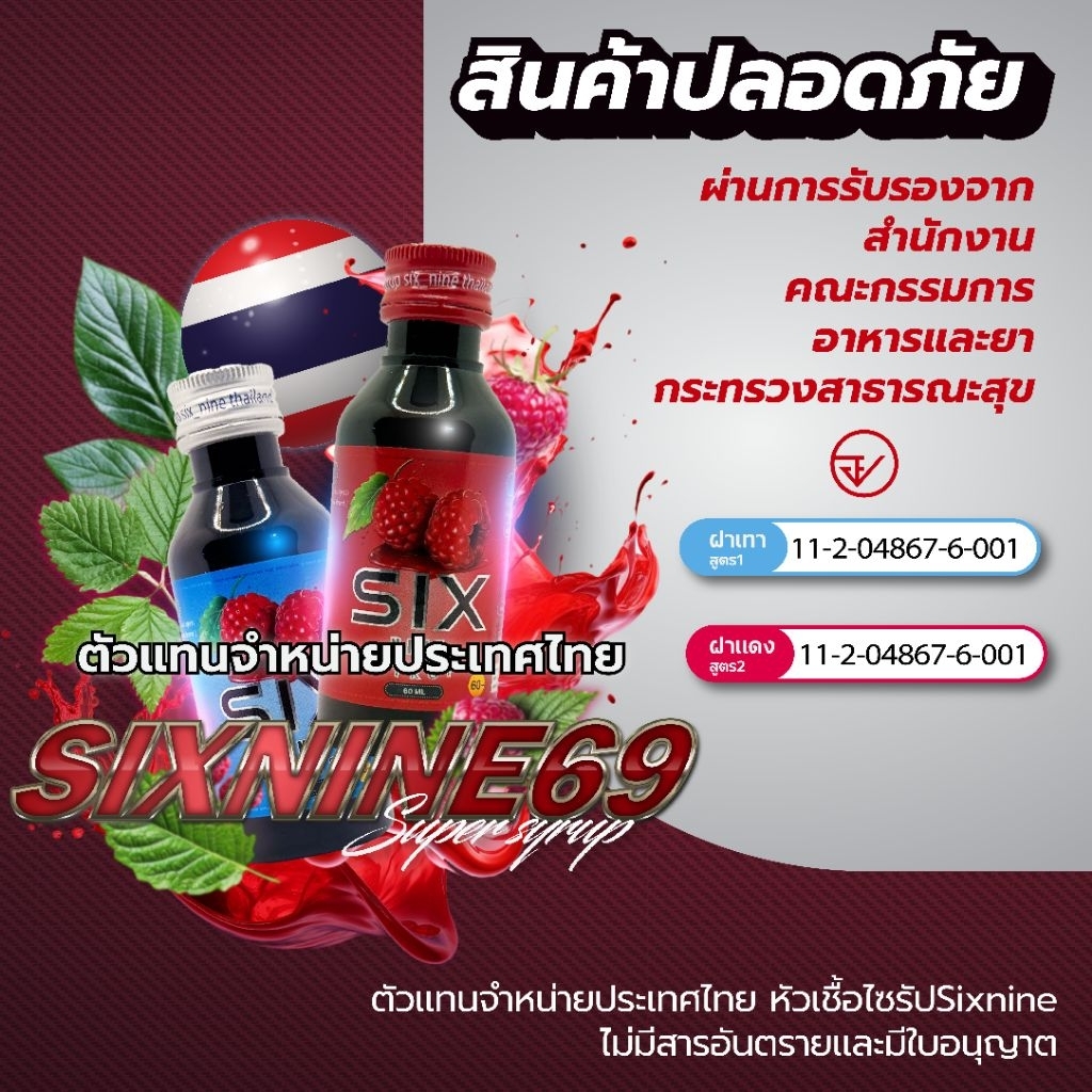 sixnine super syrup69 ฝาเทา