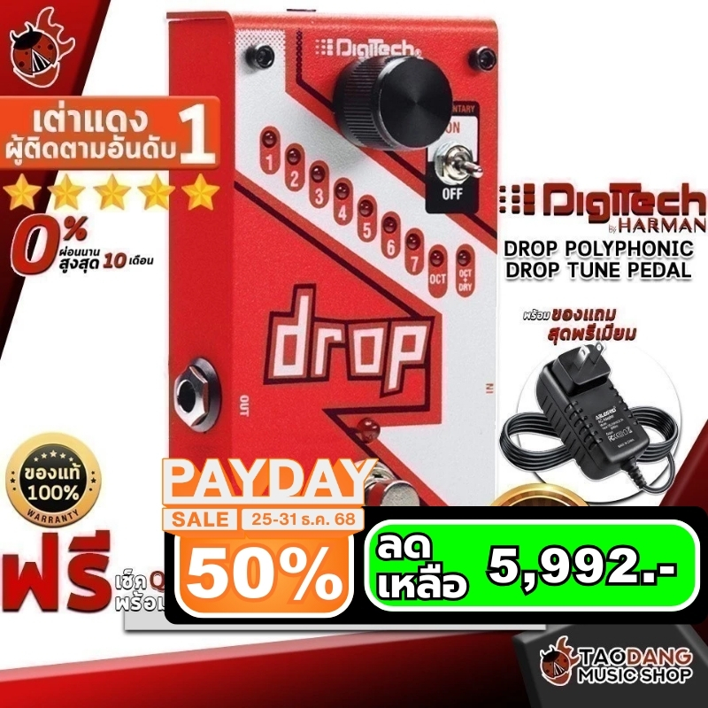 Digitech Drop Polyphonic Drop Tune Pedal เอฟเฟคกีต้าร์ Digitech Drop Electric Guitar Effect เต่าแดง