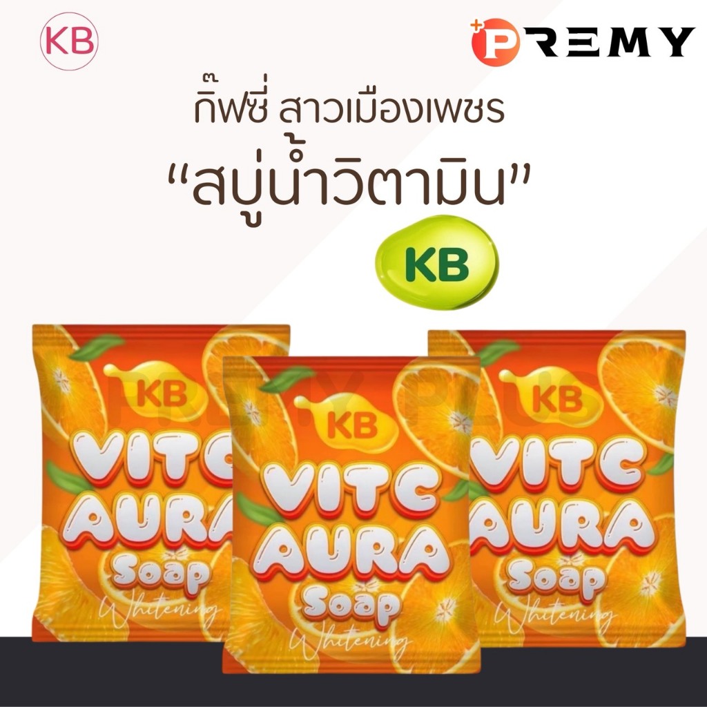 「 2 แถม 1 」สบู่น้ำวิตามิน KB Vit C Aura Soap แม่กิ๊ฟ พ่อบีส สบู่เลม่อนมิ้นท์ KB Lemon Mint