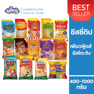 ชีสโตะจัง : ชีสโตะจัง ชีสซี่ดิป 400-1000 กรัม เพียวฟู้ดส์ หวาน มัน ชีสดิป ดิปซอส ซอสชีส ชีสซอส