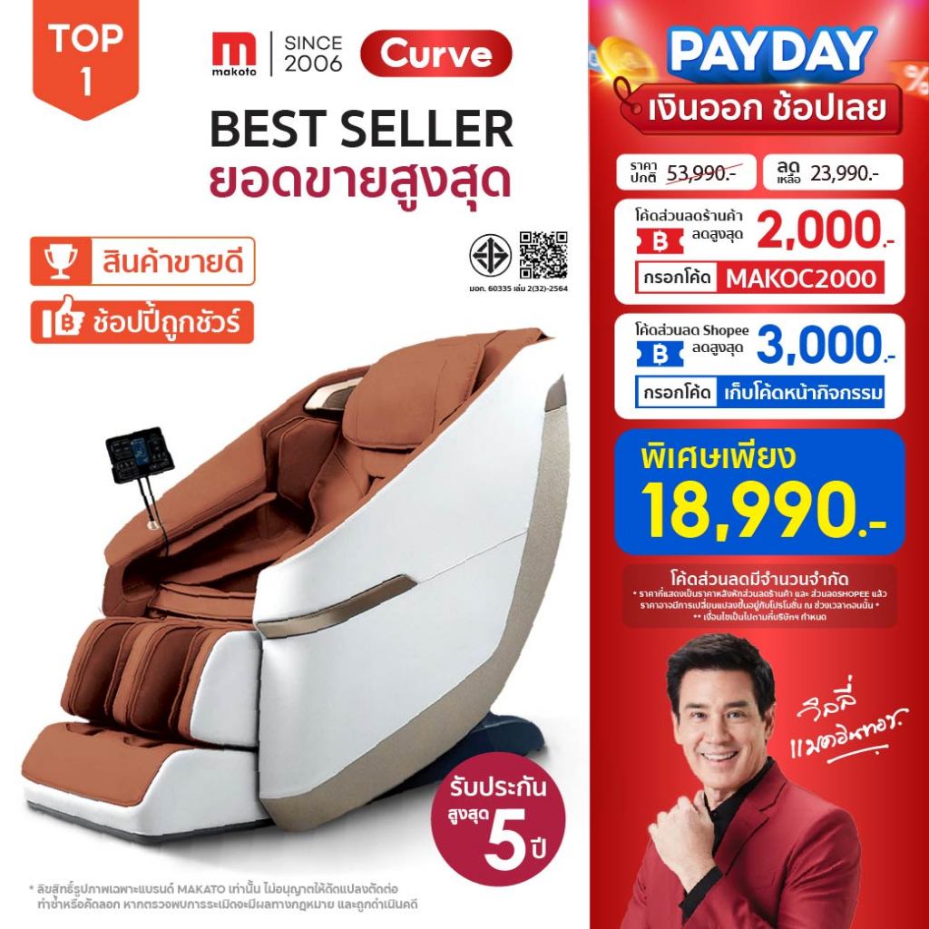 𝐌𝐀𝐊𝐎𝐓𝐎 เก้าอี้นวด เก้าอี้นวดไฟฟ้า รุ่น Curve สวยหรู มาพร้อมระบบ Auto 12 โปรแกรมการนวด สีส้ม