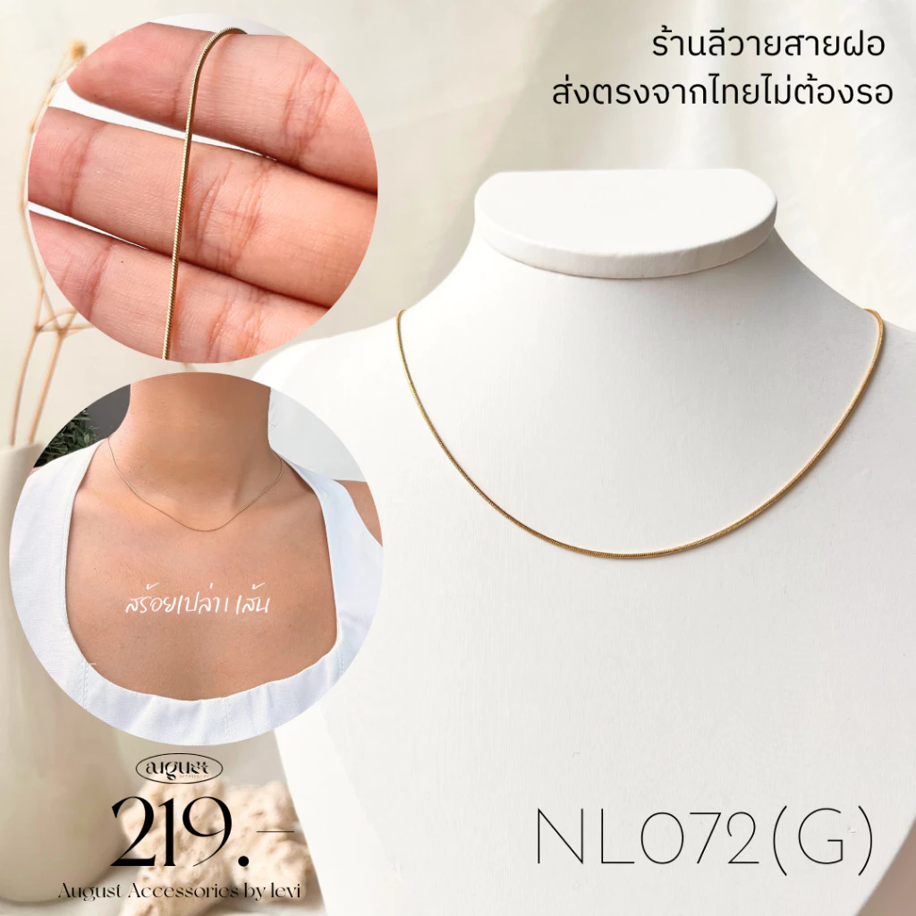 ร้านลีวายสายฝอ สร้อยโช๊คเกอร์ กระดูกงูกลม สีทอง ไม่ลอกไม่ดำ - เครื่องประดับสแตนเลส สร้อยสแตนเลส พร้อมส่งจากไทย NL072