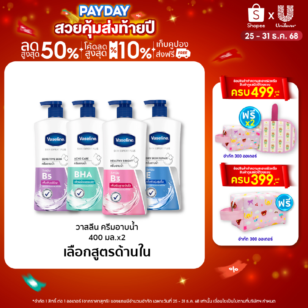 วาสลีน เฮลธี้ พลัส  ครีมอาบน้ำ ปั๊มคู่ 400 มล.(x2) Vaseline Healthy Plus Twin pack (x2)