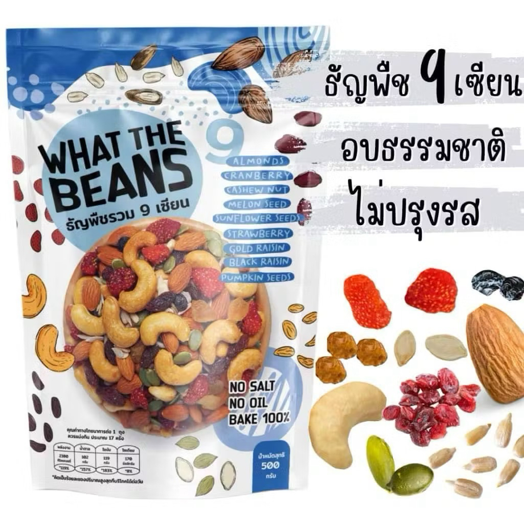 WHAT THE BEANS ธัญพืชรวม 9 ชนิด