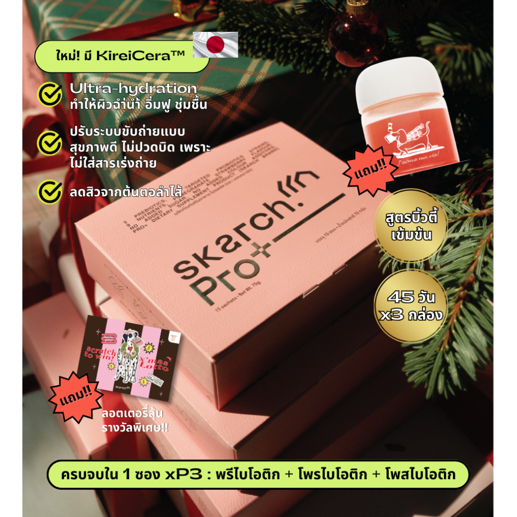 SKARCH PRO+ โพรไบโอติก TM ลดสิว ปรับสมดุล ลำไส้ดี ย่อยอาหาร | Probiotic เสริมภูมิคุ้มกัน | 45 วัน