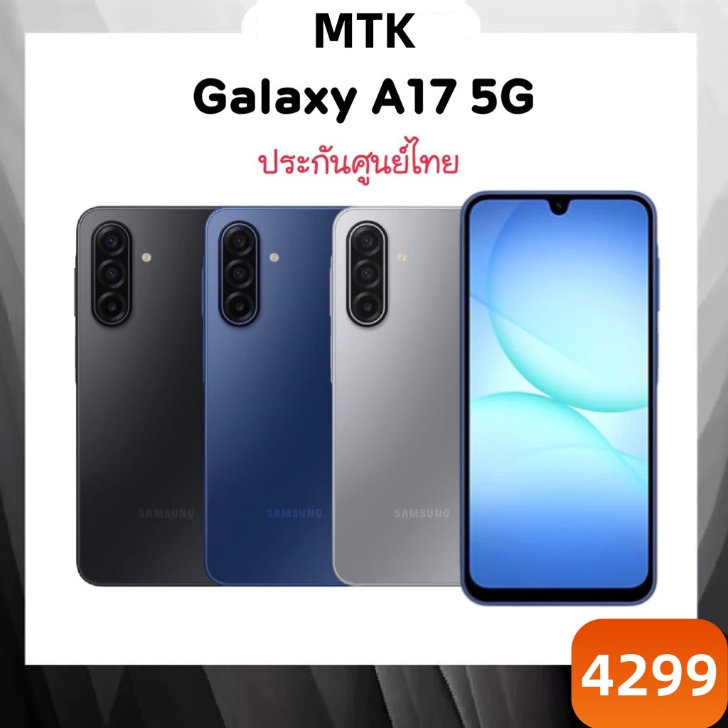 [New] ล่าสุด Galaxy A17 5G Exynos 1330 | A17 4G เกมมิ่งโฟน ชาร์จไวระดับเรือธง ศูนย์ไทย by OasisMobil