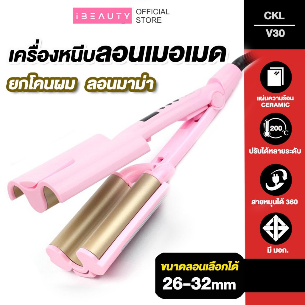 [ พร้อมส่ง/ของแท้] เครื่องหนีบผมลอนเมอเมด CKL V30 ผมหยัก ผมลอน pearypie เครื่องทำผมลอน แพรี่พาย ไฟฟ้า