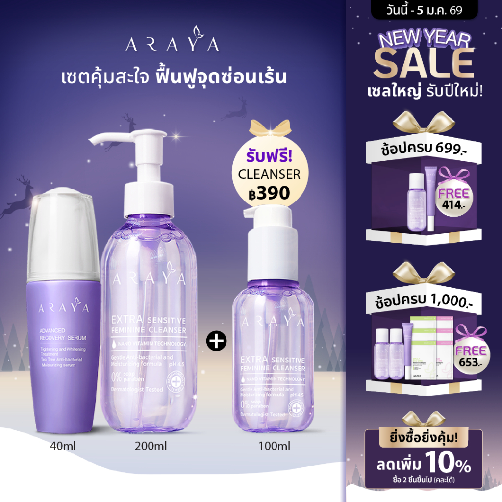 (SetA) ARAYA (อารยา)เซ็ทพิเศษสุดคุ้ม ผลิตภัณฑ์ทำความสะอาดจุดซ่อนเร้น 200ml + เซรั่มฟื้นบำรุง40ml