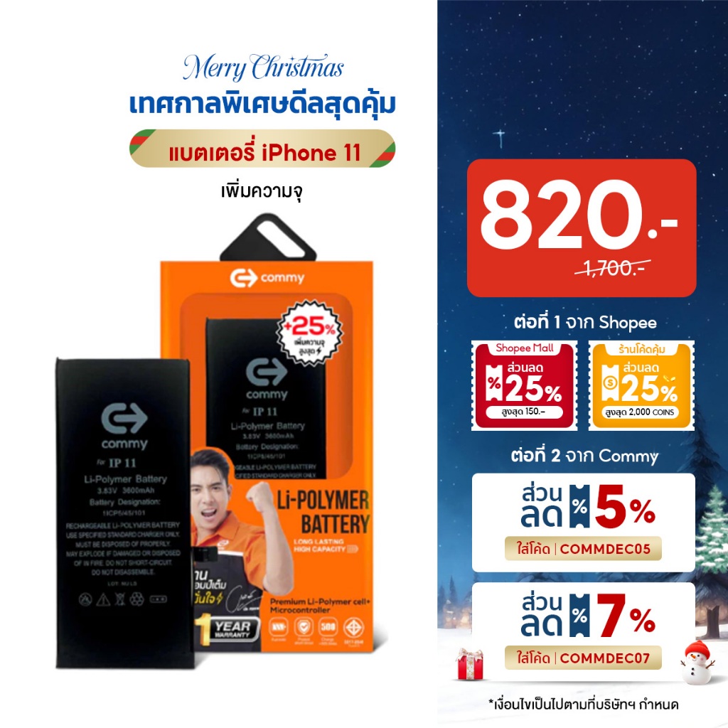 Commy แบตเตอรี่เพิ่มความจุ 25% แบตไอโฟน iPhone6/6plus/6s/7/7plus/8/X/SE/11/12/13/14/15ProMax