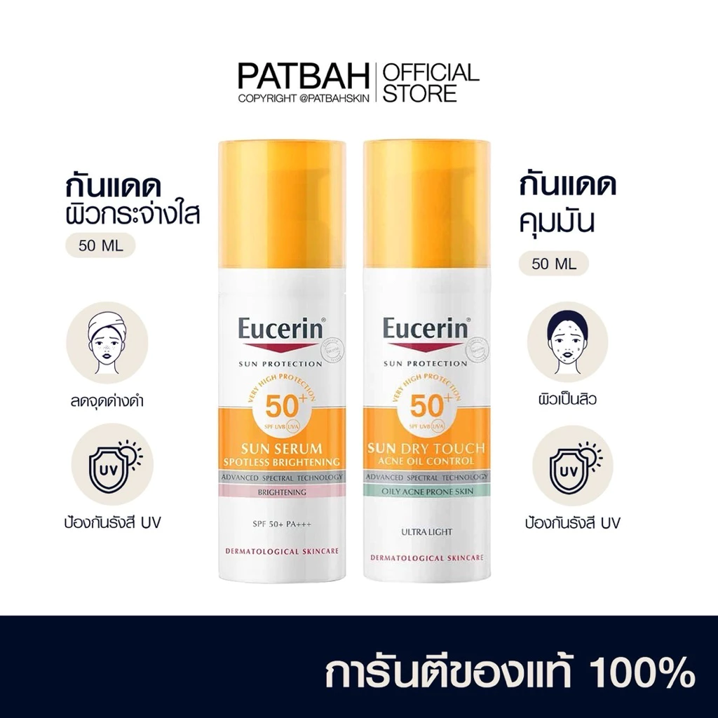 ครีมกันแดดยูเซอริน Sun serum brightening spf50 , Sun dry touch spf50 (กดเลือกสูตรได้เลยน้าา)🌞⚡️ **ไม่ใช่ 1 แถม 1**