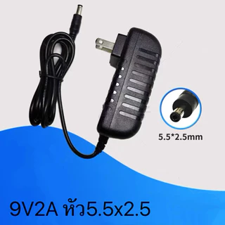 adapter 9V2A ใช้กับRouter กล่องทีวี เครื่องใช้ไฟฟ้าทั่วไป หัว2.5/1.7