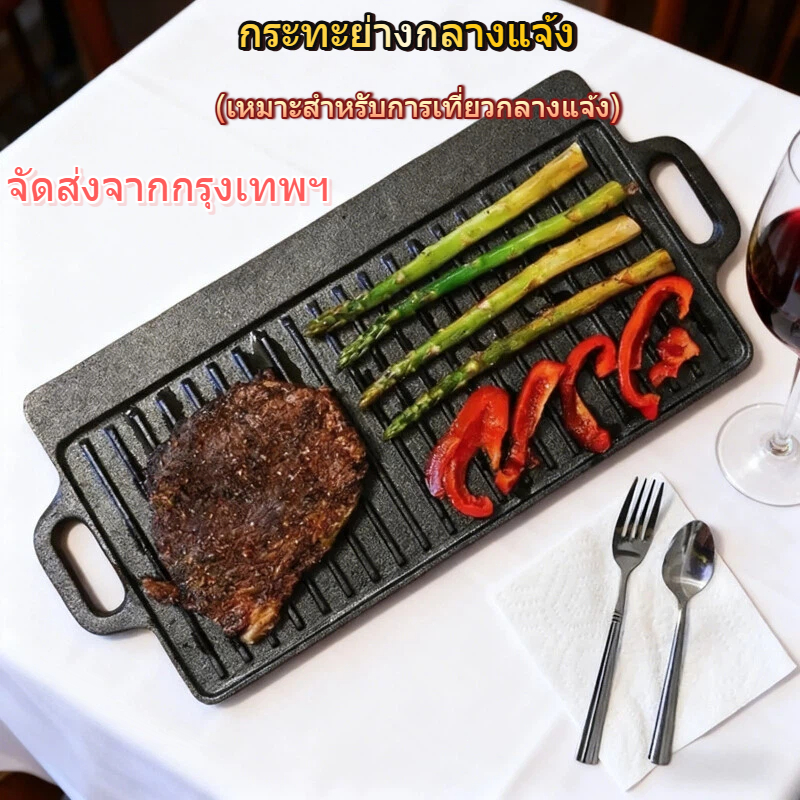 Cast Iron Griddle Plate 50*23cm กระทะย่างสี่เหลี่ยมยาว สองด้าน Reversible Cast Iron Grill/Griddle Pa