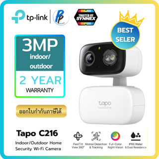TP-Link ⚡️กล้องไวไฟ⚡️Tapo C216 2K 3MP/ Tapo C206 2MP กล้องไว…
