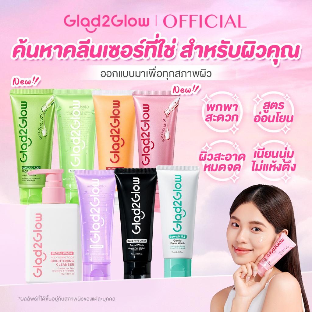 【kol exclusive】Glad2Glow Brightening Acid Acne Milk Gel Cleanser เจลล้างหน้า โฟมล้างหน้าอ่อนโยน สำหร