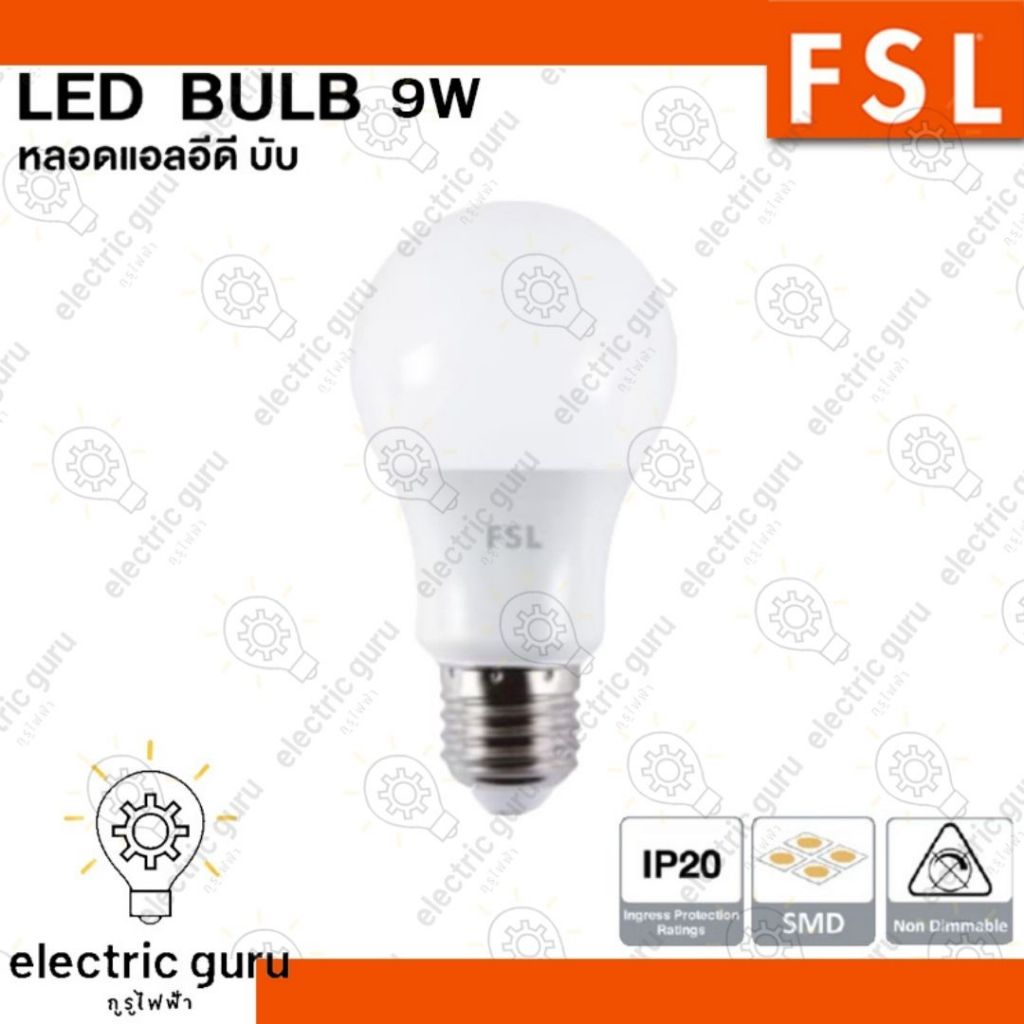 FSL หลอดไฟ หลอดLED BULB 9W #gurufaifa #กูรูไฟฟ้า