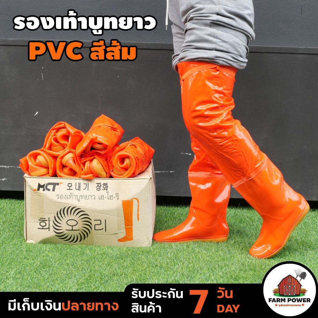 รองเท้าบู๊ตส้มยาว 28 นิ้ว กันน้ำ กันสารเคมี สำหรับลุยนา ลุยสวน ลุยน้ำ งานโรงงาน