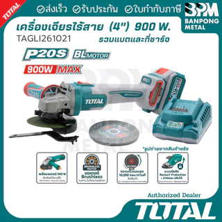 TOTAL เครื่องเจียร์ ลูกหมู ไร้สาย 100 mm. (4") 20V 4Ah 900 W. รุ่น TAGLI261021