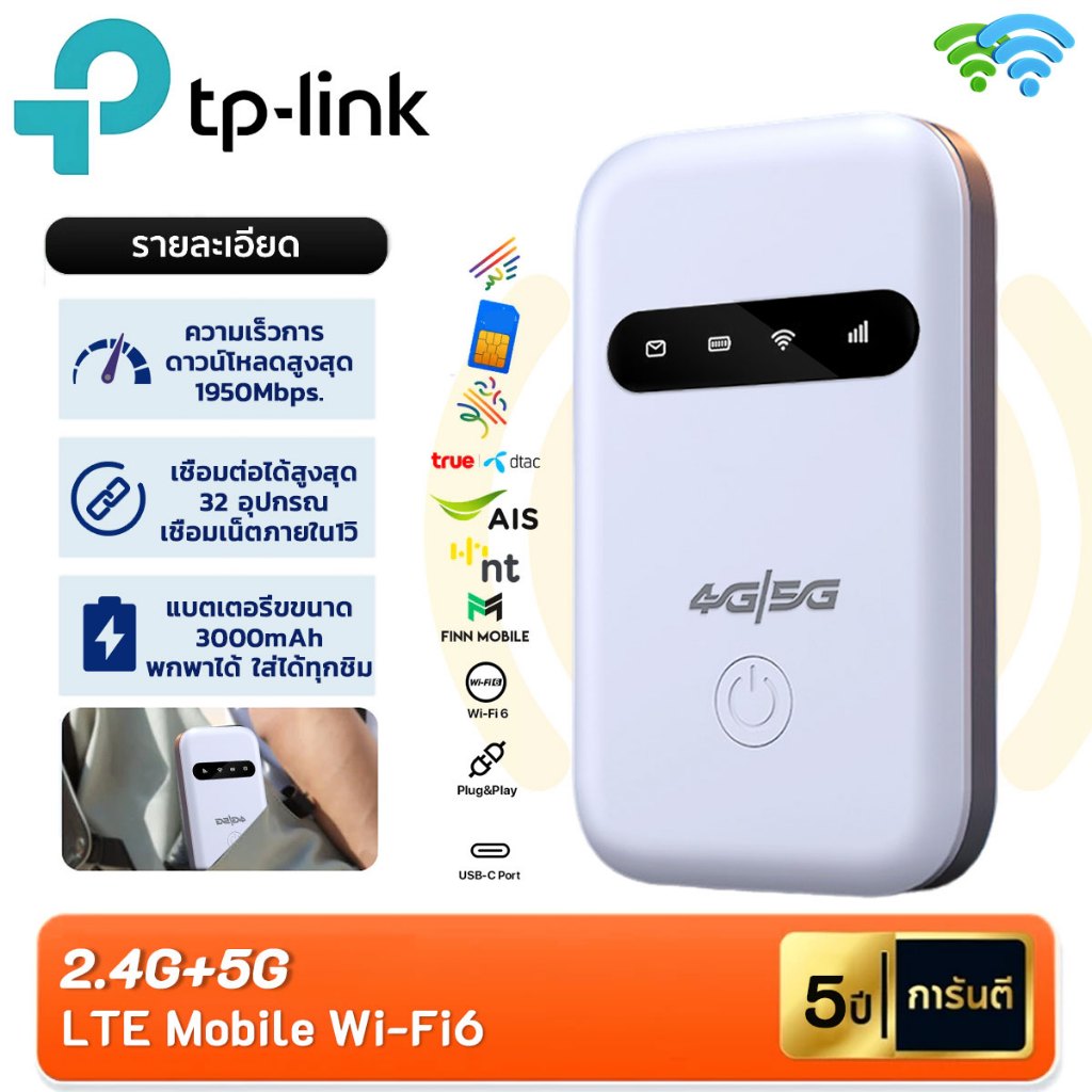 📢D-LINK 5G WiFi ดูอัลแบนด์ 🔥เร่งความเร็ว1950m/s เปิดเครื่องใส่ซิมใช้ทันที ไวไฟพกพา wifi พกพา ไวไฟใส่