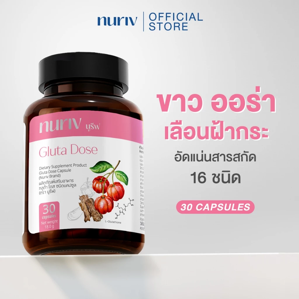 Nuriv Gluta Dose 30 Capsule นูรีฟ กลูต้า โดส 30 แคปซูล