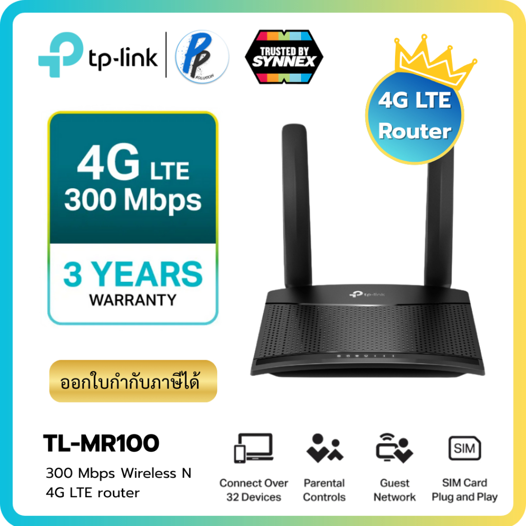 TP-Link ⚡️เราเตอร์ใส่ซิม 4G⚡️TL-MR100 V3  Router 300Mbps (Wireless N 4G LTE Router)รองรับ 4G ทุกเครือข่าย รับประกัน 3 ปี