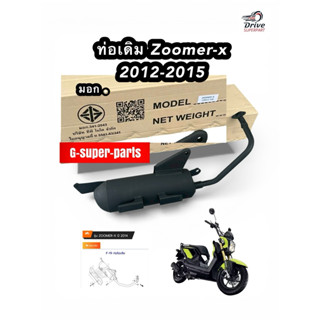 ท่อเดิมZoomer-x  ปี2012-2015 โฉมแรก #ซูมเมอร์เอ็กซ์ตัวแรก #ท…