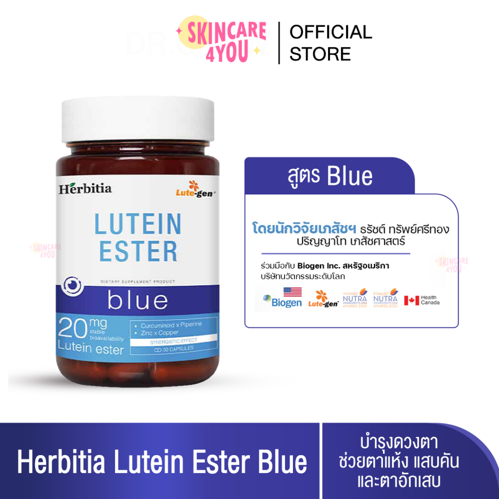 Herbitia Lutein Ester Blue เฮอร์บิเทีย ลูทีน เอสเทอร์ บลู บำรุงดวงตา