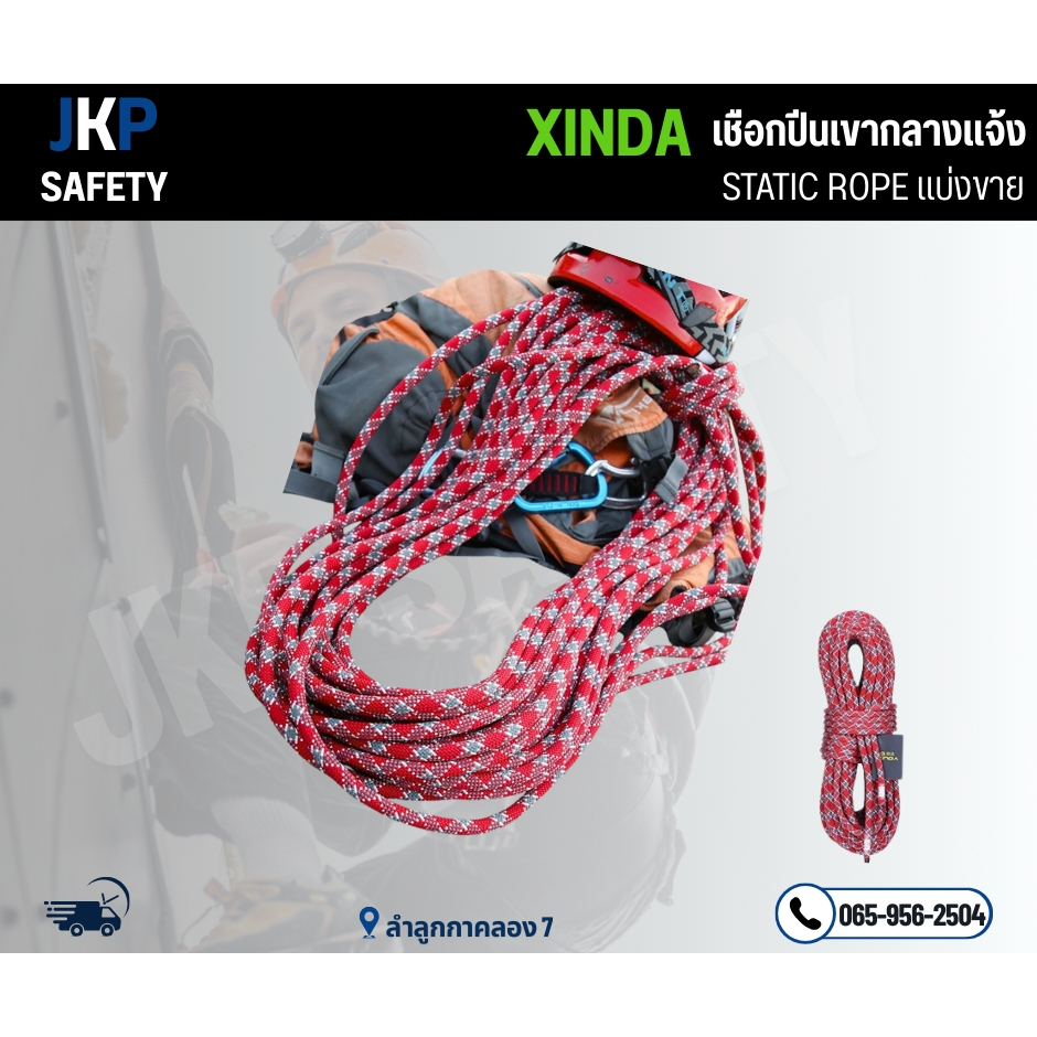 แบ่งขายเชือก 11 มิล/12 มิล Xinda เชือกเซฟตี้ เขือกนิรภัยที่สูง Static Rope ราคา ถูกที่สุด ดีลบีเคเค แกลเลอรีภาพที่ 9