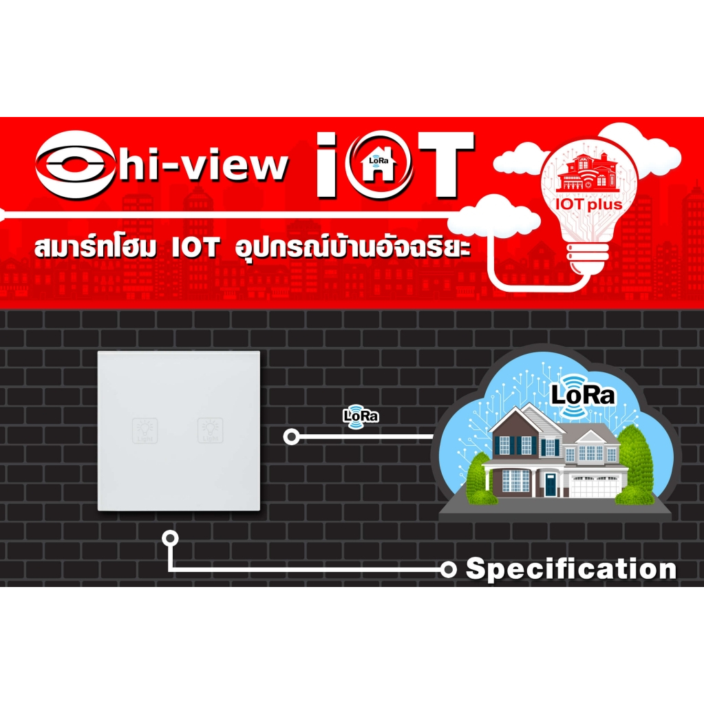Smart Home IOT Hi-view  สวิตช์ไฟอัจฉริยะ บ้านอัจฉริยะ