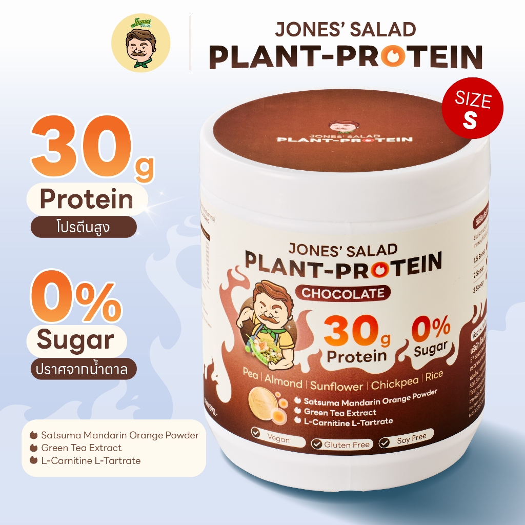 Jones' Salad Plant Protein Size S รส Chocolate กระปุก 315 กรัม
