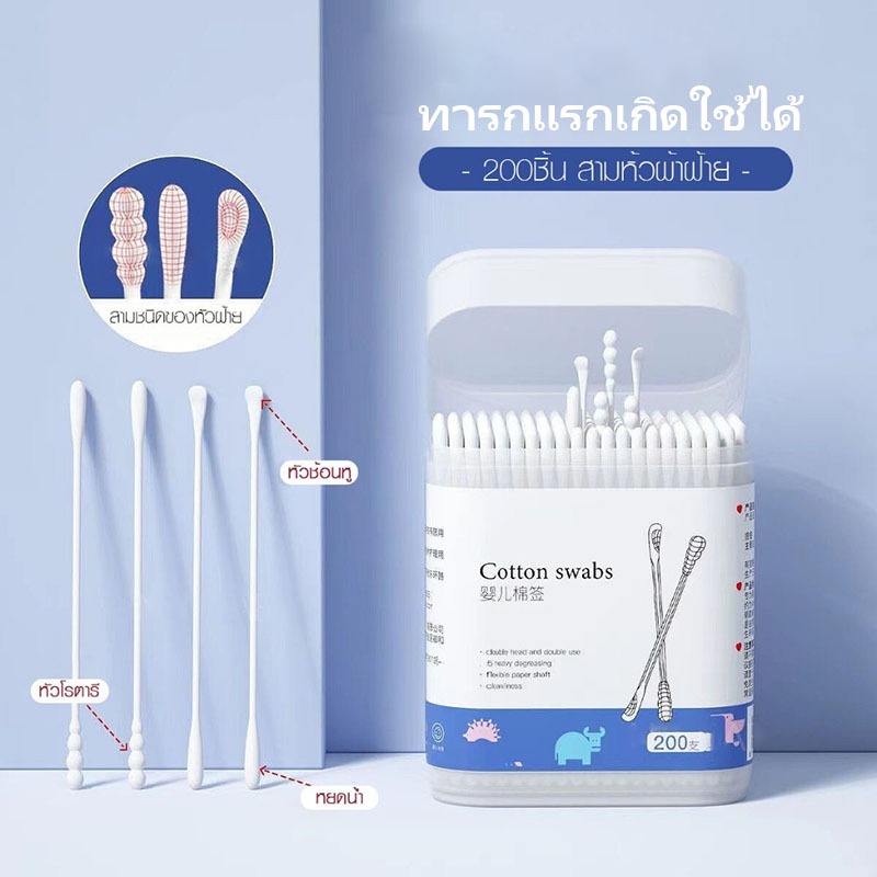 สำลีก้านทารก สำลีฆ่าเชื้อ สำลีก้าน สำลีก้านคู่ กล่องละ200ไม้ baby cotton swab สำลีก้านทารก สำลีฆ่าเชื้อ สำลีก้าน สำลีก้า