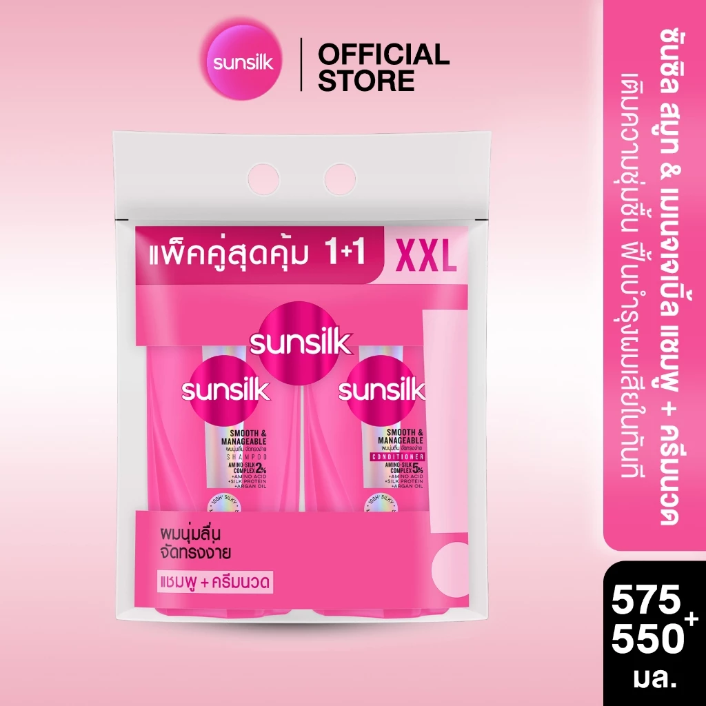 [ซื้อ1แถม1] ซันซิล แชมพู+คอนดิชันเนอร์ 575มล+550 มล x1 (เลือกสูตรด้านใน)
