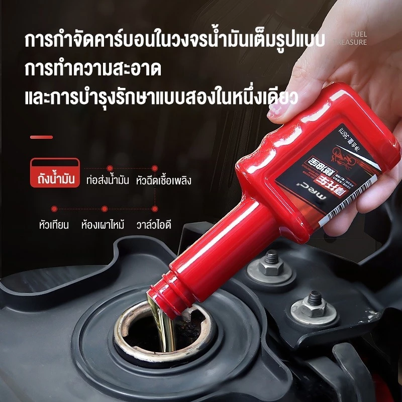 MRC น้ำยาล้างหัวฉีดมอเตอร์ไซค์ ล้างหัวฉีดเบนซิน 36ML thumbnail 4