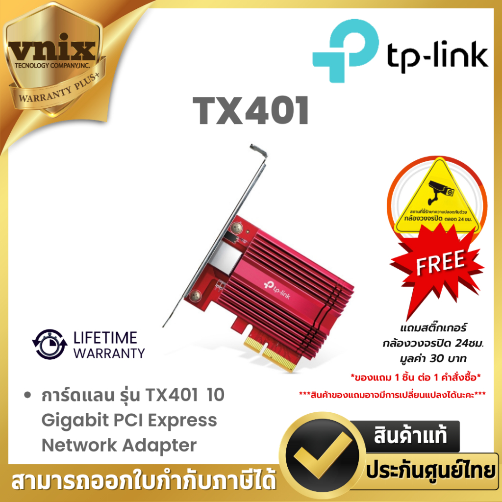 TP Link TX401 การ์ดแลน 10 Gigabit PCI Express Network Adapter  Warranty lifetime