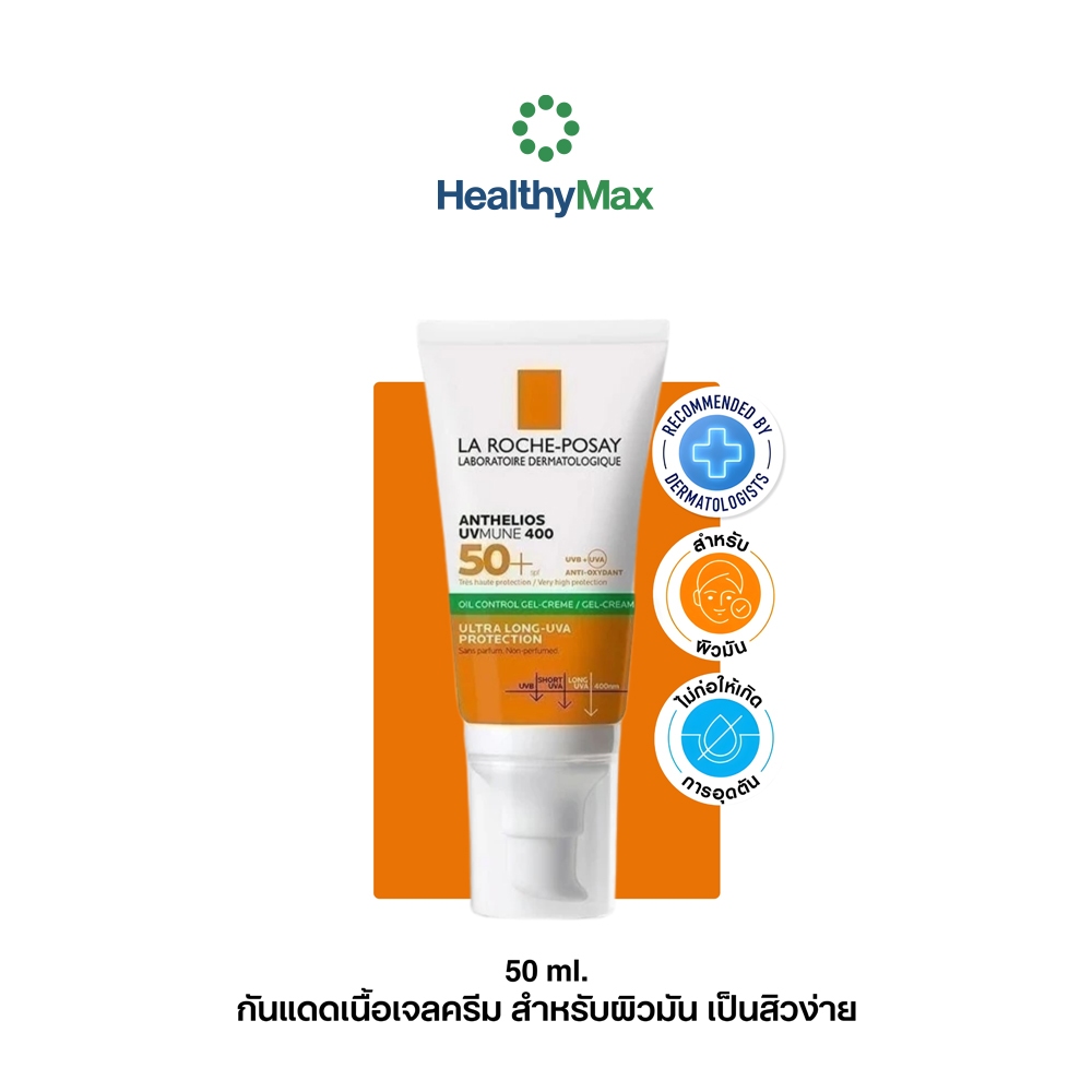 La Roche-Posay Anthelios UVMune400 Oil Control Gel Cream ครีมกันแดด กันแดด ครีมกันแดดหน้า 50มล.