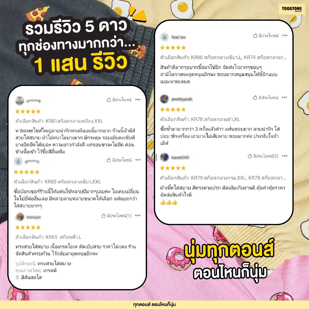 [Sale 40%] Toogtons ทุกตอนส์ บ๊อกเซอร์ นุ่มเหมือนมาร์ชเมลโล่ หมูเป็ด บ็อกเซอร์ผู้ชาย บ็อกเซอร์ผู้หญิง ใส่นอนได้ thumbnail 8