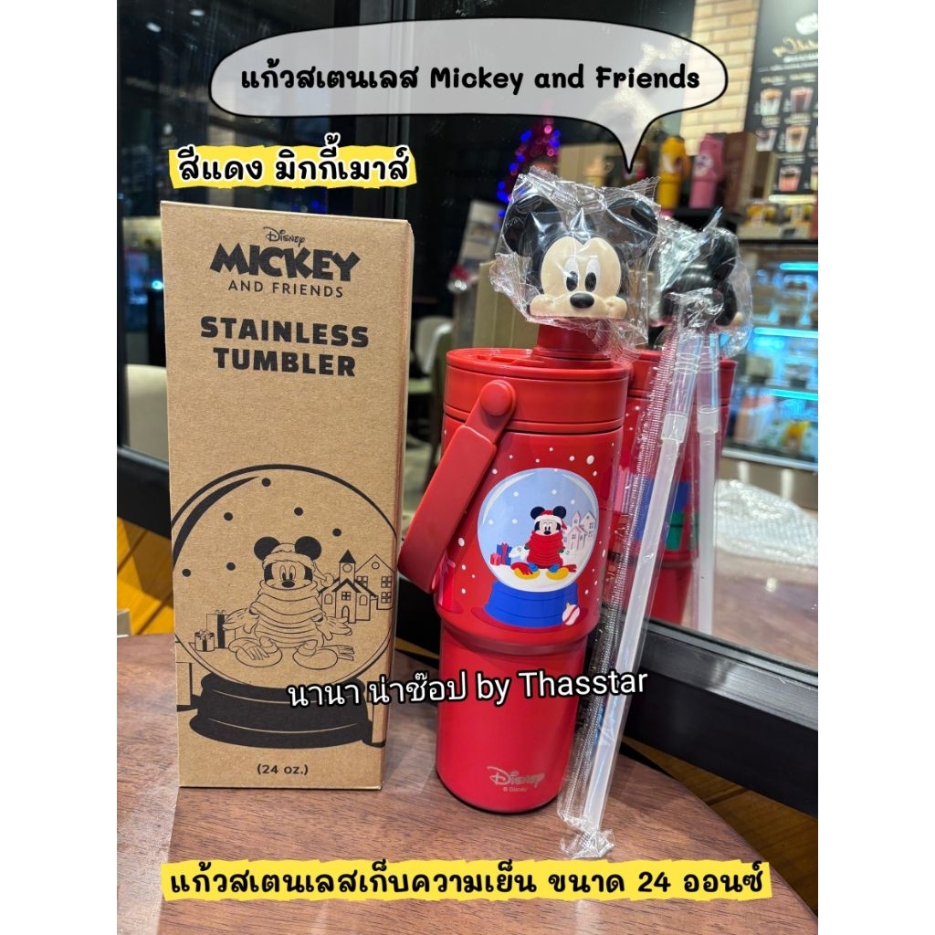 แก้วสเตนเลส Mickey and Friends ขนาด 24 ออนซ์ (MICKEY Stainless Tumbler) สินค้าพรีเมี่ยม Cafe Amazon X Walt Disney