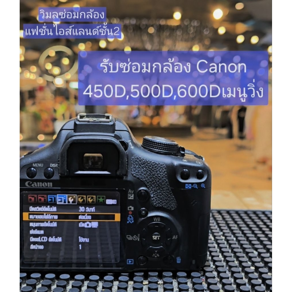 รับซ่อมกล้องCanon450D, 500D,550D,600D