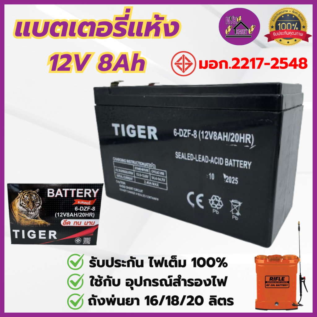 (มีรับประกัน) แบตเตอรี่ 12V 8AH แบตเตอรี่เครื่องสำรองไฟ แบตแห้งใหม่เต็ม100% แบตเตอรี่แห้ง (มีมอก.)