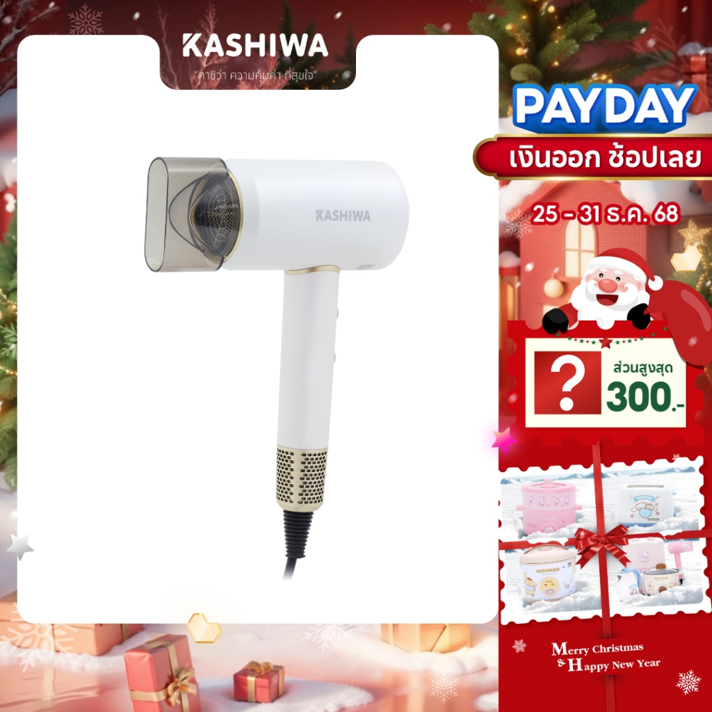 [โค้ดไลฟ์ลดสูงสุด50%] KASHIWA ไดร์เป่าผม Hair Dryer 1800W ปรับความแรงลมได้ น้ำหนักเบา พกพาสะดวก รุ่น