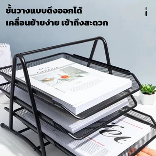 ชั้นวางเอกสาร 3 ชั้น ตะแกรงโลหะ แบบลิ้นชัก เคลื่อนย้ายง่าย เข้าถึงเอกสารสะดวก ขนาด A4 สีดำ