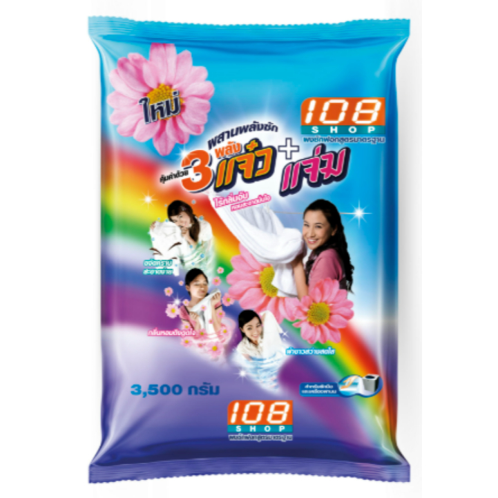 ผงซักฟอก 108 Shop 3500 กรัม ขจัดคราบง่าย ลดกลิ่นอับ ผ้าขาวสว่าง