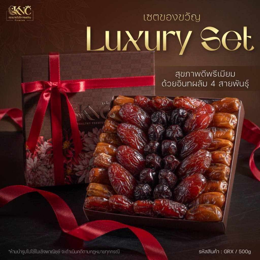 เซตของขวัญ Luxury Set สุขภาพดีพรีเมียม ด้วยอินทผลัม 4 สายพันธ์ แพค 500g - Chailai Premium Dried Fruit