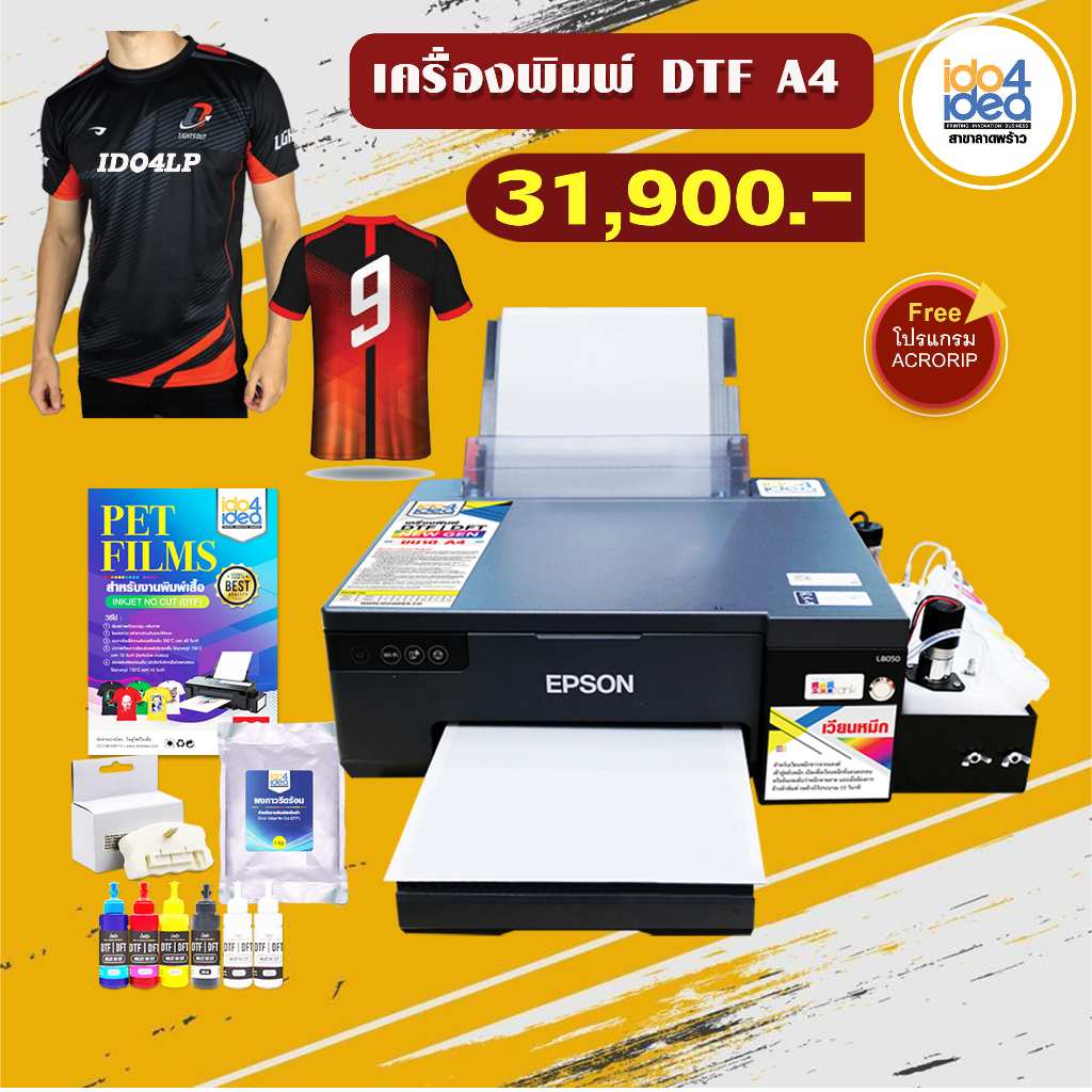 Printer DTF A4 สำหรับงานเสื้อสีเข้ม สีอ่อน ผ้าคอตตอน เสื้อกีฬา