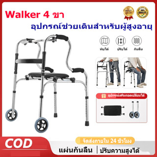 ไม้เท้า 4 ขา รับน้ำหนักได้200KG ปรับความสูงได้ 6 ระดับ ไม้เท…